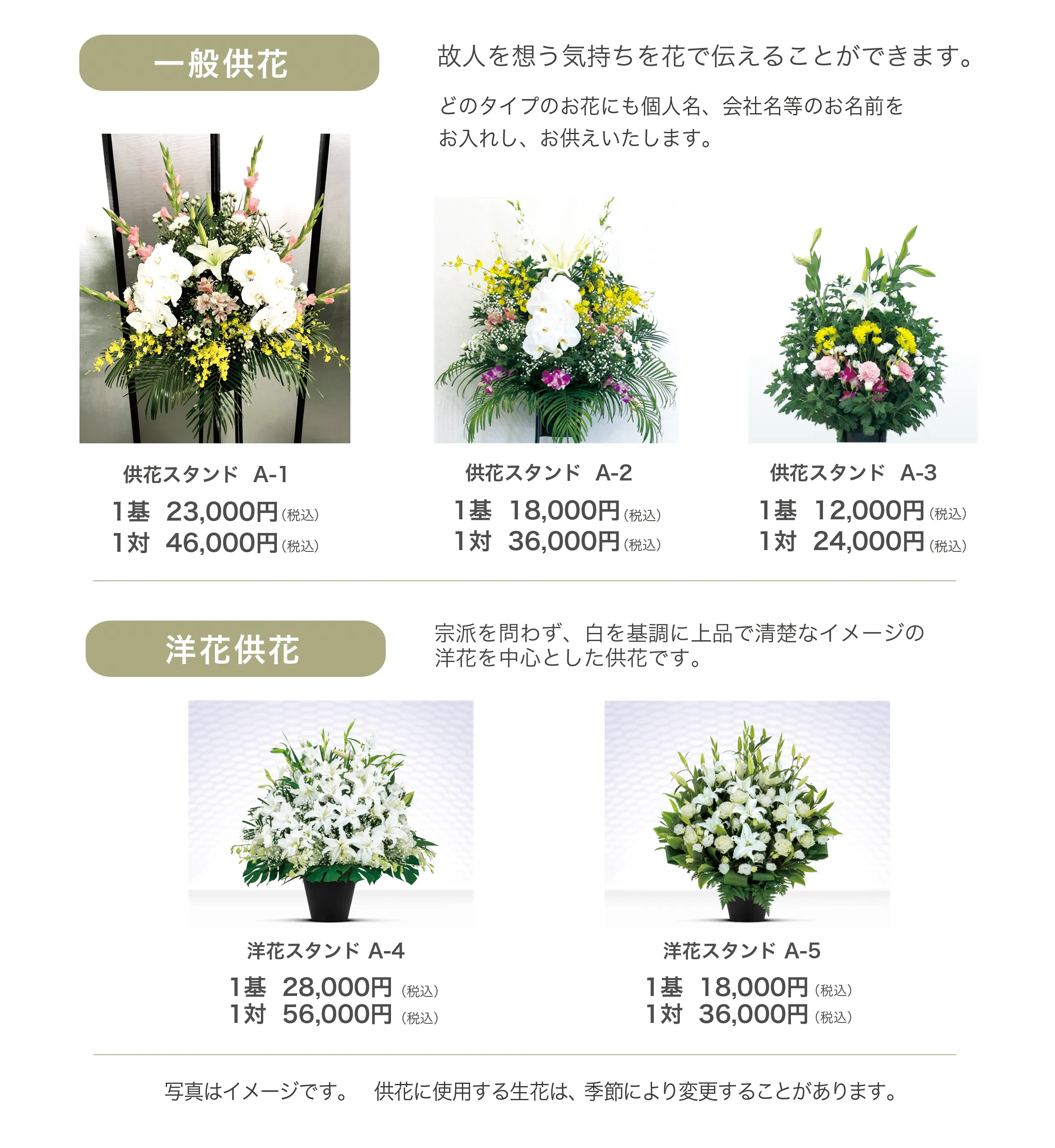 供花一覧