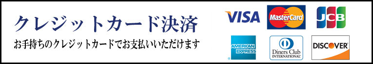 クレジットカードがご利用いただけます。
