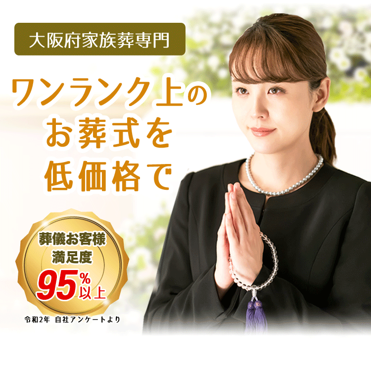 シンセレ家族葬イメージ