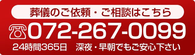 葬儀･家族葬をお急ぎの方はこちらへお電話ください