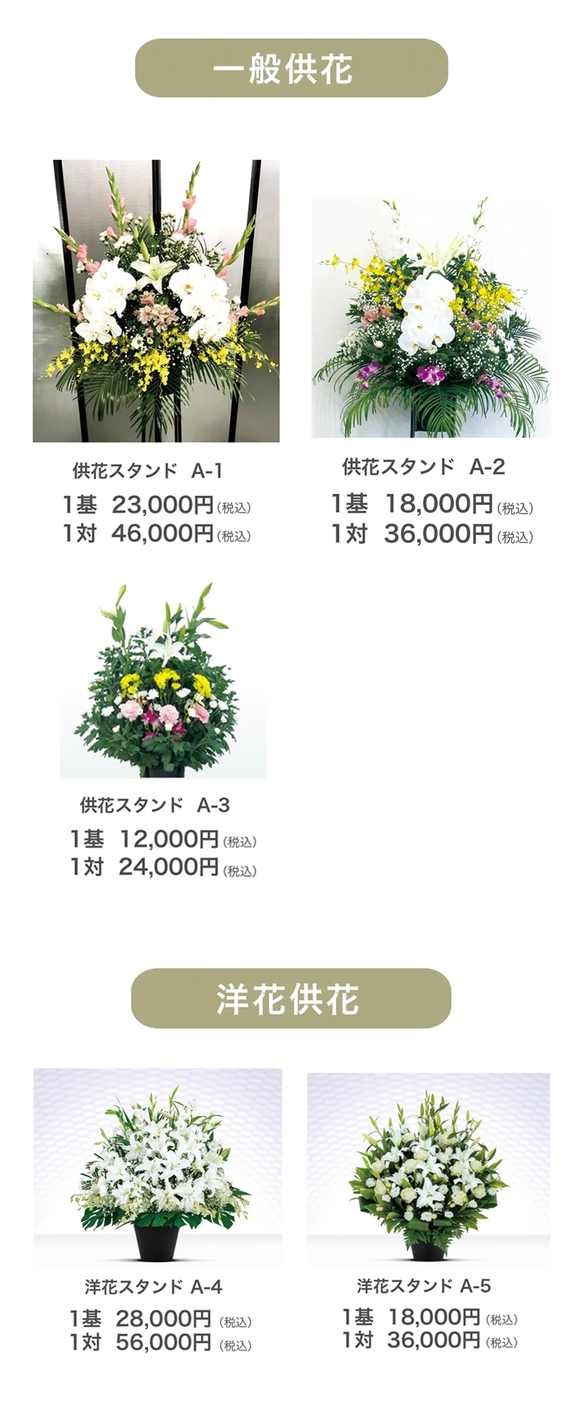 供花のご案内