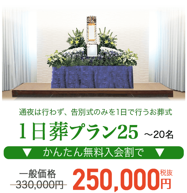 たくさんのお花で華やかに 1日葬プラン25